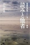 書評 短歌時評集2009‐2014年読みと他者 (塔21世紀叢書第272篇) by 篠田くらげ
