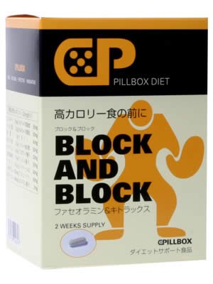 ピルボックスダイエット ブロック&ブロック14包 ×3個セット