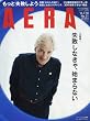AERA (アエラ)2016年 7/18 号 [雑誌]