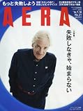 AERA (アエラ)2016年 7/18 号 [雑誌]