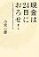 現金は24日におろせ!