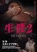 生贄2 [DVD]