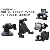 Movaics　PND ゴリラ　ポータブルナビ　TVモニター DS PSP　iphone4s スマートフォン対応　ゲル吸盤車載ホルダーUG3（Amazon特別パック）