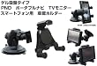 Movaics　PND ゴリラ　ポータブルナビ　TVモニター DS PSP　iphone4s スマートフォン対応　ゲル吸盤車載ホルダーUG3（Amazon特別パック）