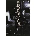 北野誠怪異体験集 続 おまえら行くな。