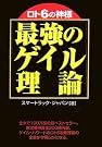 ロト6の神様 最強...