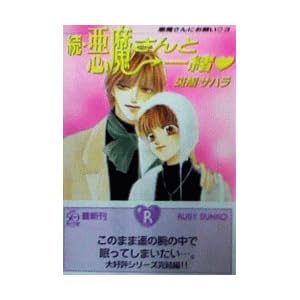 ���E��������ƈꏏ�\��������ɂ��肢�q3�r (�p�샋�r�[����)