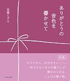 ありがとうの音色を響かせて