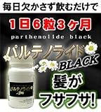 【圧倒的スピード発毛！】パルテノライドＢＬＡＣＫ１８０粒【１日６粒３ケ月・・・毎日欠かさず飲むだけで！】