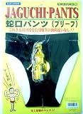蛇口パンツ(ブリーフ)C黒