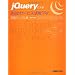 jQueryによるWebサービス活用ワザ実践サンプル集