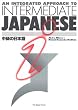Integrated Approach to Intermediate Japanese