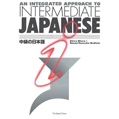An Integrated Approach to Intermediate Japanese  �����̓��{��
