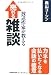 放送作家が教える売れる雑談