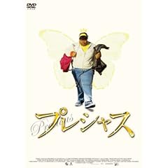 プレシャス [DVD]