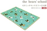 the bears' school(くまのがっこう) ピクニックマット S （じてんしゃりょこう) 80451