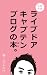 ライブドアキャプテンブログの本