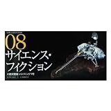 タカラトミー&海洋堂 王立科学博物館 第一展示場 【月とその彼方】 08:サイエンスフィクション/火星探査機・バイキング1号 食玩おまけフィギュア