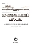 Mikrobiologiia Prikladnaia Vypusk