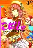 Kobato Gn Vol 4