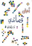Ahla Qasaidi