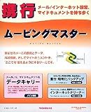 ムービングマスター「携行」