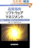 �i���w���\�t�g�E�F�A�}�l�W�����g - ���i���\�t�g�E�F�A�J���̂��߂̃v���W�F�N�g�}�l�W�����g