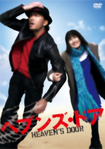 Cover image : ヘブンズ・ドア スタンダード・エディション [DVD]