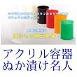 ヒョーシンぬか漬け名人スカーレット