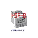 オムロン(OMRON) H5F-B (デジタル・デイリータイムスイッチ) NN