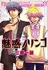 魅惑ノリンゴ (あすかコミックスCL-DX)