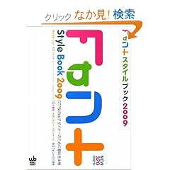 DTP&Web�f�U�C�i�[�̂��߂̏��̌��{�� �t�H���g�X�^�C���u�b�N2009