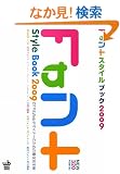 DTP&Web�f�U�C�i�[�̂��߂̏��̌��{�� �t�H���g�X�^�C���u�b�N2009 (�v���������@����������)
