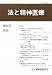 法と精神医療 25