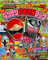 Cover image : 忍風戦隊ハリケンジャー・仮面ライダー龍騎なりきりおあそびブッ (カラーワイドスペシャル版)