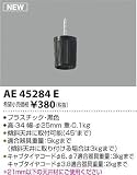 AE45284E コードハンガー