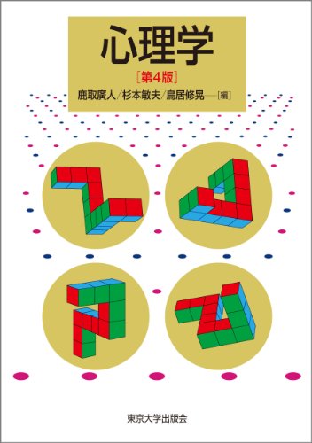 心理学 第4版のJPEG画像