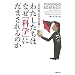 わたしたちはなぜ「科学」にだまされるのか―ニセ科学の本性を暴く