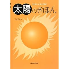 ���z�̂��ق�\SUN GUIDE