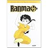 Ranma 1/2 (edici�n integral) 3 (Big M - Ranma 1/2 Integral)