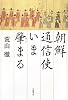 朝鮮通信使いま肇まる