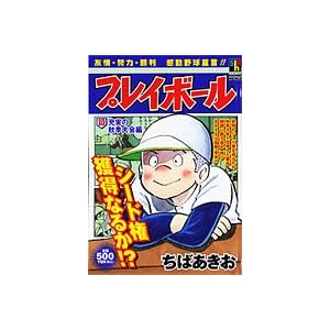 �v���C�{�[�� 10 �[���̏H�G���� (Shueisha home remix)