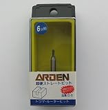 超硬トリマー・ルータービット ストレート 3mm S-3