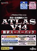 ATLAS 翻訳スーパーパック V14.0