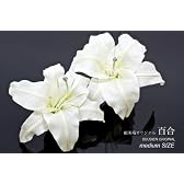 髪飾り ユリ 百合 花 小1輪 [成人式/振袖/卒業式/袴/結婚式/着物/和装]