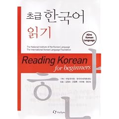 Reading Korean for Beginners (Alive Korean Language)