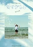 ギター弾き語り キマグレン「空×少年」(ギター弾き語り)-