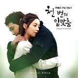 韓国ドラマ チ・ヒョヌ、ソ・ヨンヒ [千回のキス] Special O.S.T（韓国盤）