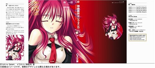 Cover image : 神曲奏界ポリフォニカ クリムゾン シリーズ4巻 限定BOXセット【特典・オリジナルストラップ付き】