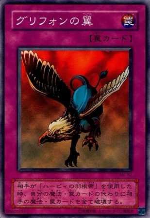 【シングルカード】遊戯王　グリフォンの翼　ＭＥ-８２ ノーマル [おもちゃ＆ホビー]